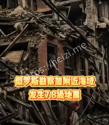 堪察加东岸地震