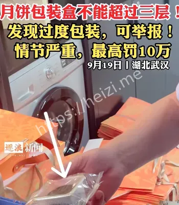 旧礼盒装新月饼